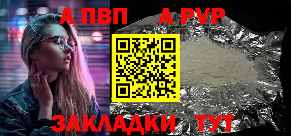 Нарткала  A-PVP кристаллы  APVP  Альфа ПВП Соль  Вход с VPN 