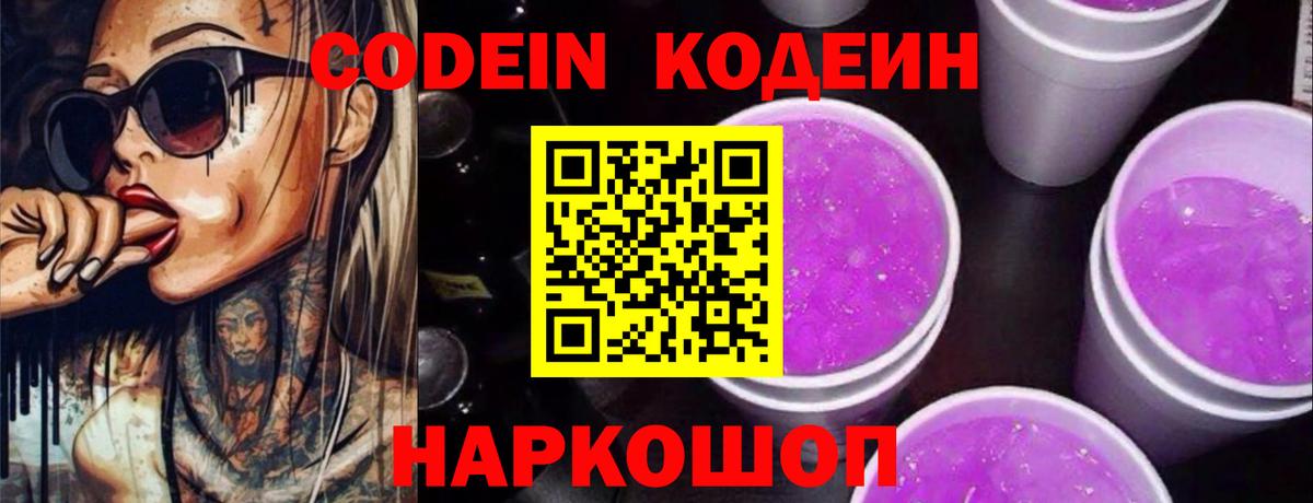 Кодеиновый сироп Lean напиток Lean (лин) Нарткала