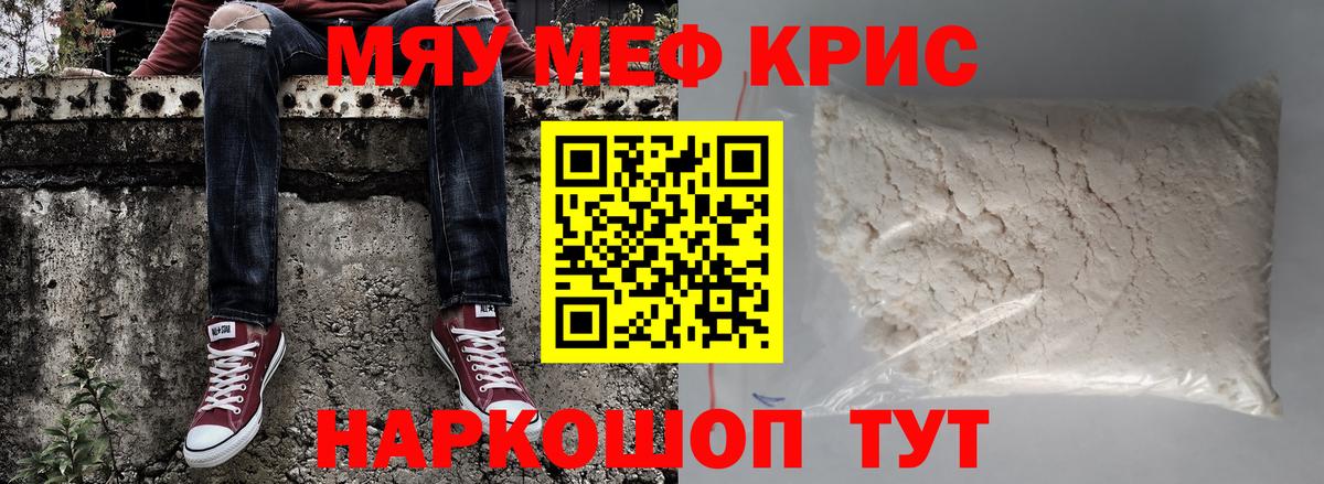 МЯУ-МЯУ VHQ  купить  цена  Вход с VPN  Меф  Нарткала  Меф кристаллы 